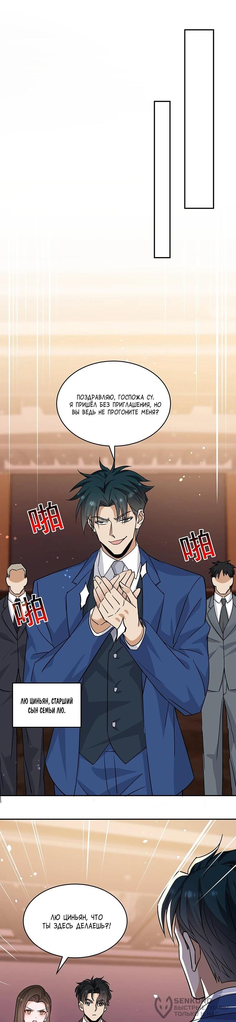 Манга Невестки, я больше не безумен! - Глава 32 Страница 21