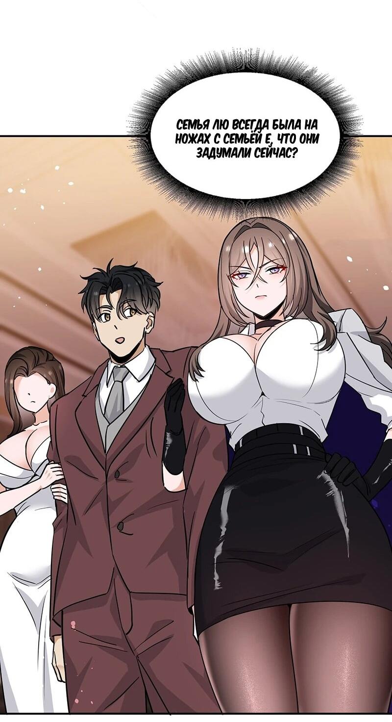 Манга Невестки, я больше не безумен! - Глава 32 Страница 23
