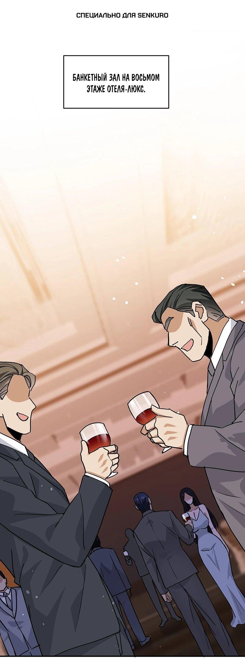 Манга Невестки, я больше не безумен! - Глава 32 Страница 1