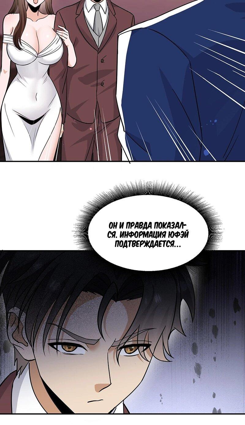 Манга Невестки, я больше не безумен! - Глава 32 Страница 22