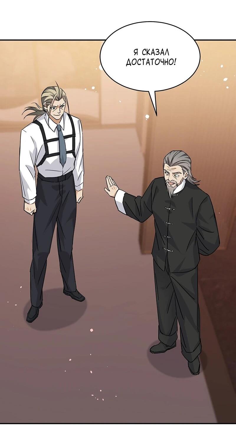 Манга Невестки, я больше не безумен! - Глава 32 Страница 20