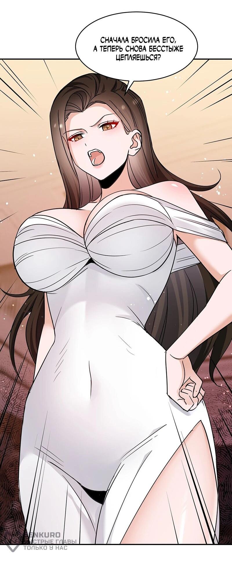 Манга Невестки, я больше не безумен! - Глава 32 Страница 13