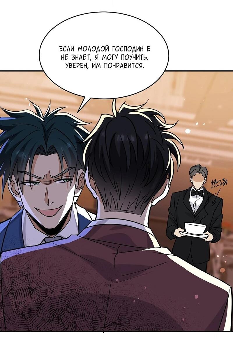 Манга Невестки, я больше не безумен! - Глава 32 Страница 25