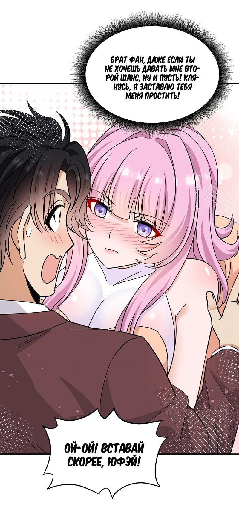 Манга Невестки, я больше не безумен! - Глава 32 Страница 10