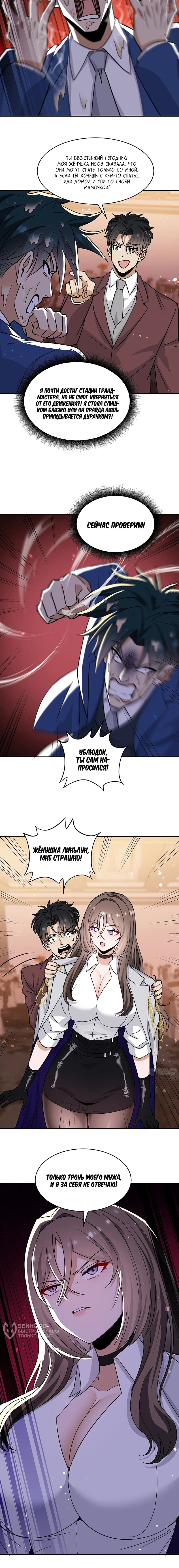 Манга Невестки, я больше не безумен! - Глава 32 Страница 27