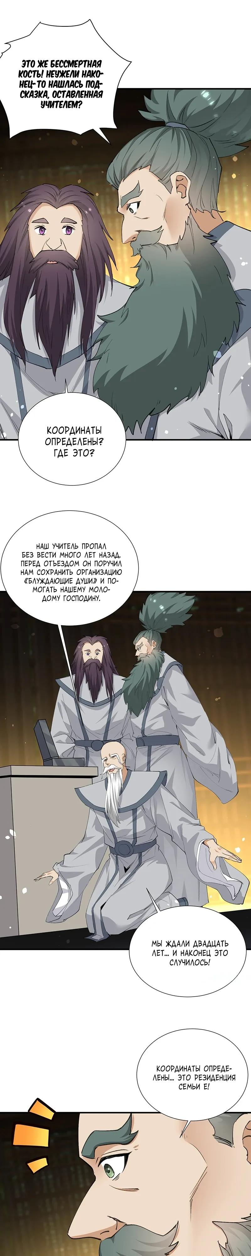 Манга Невестки, я больше не безумен! - Глава 37 Страница 15