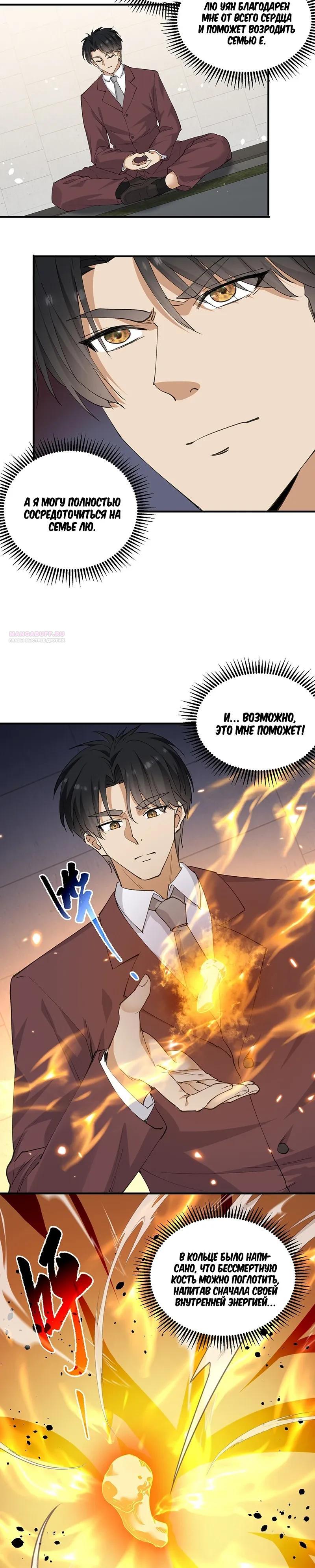 Манга Невестки, я больше не безумен! - Глава 37 Страница 6