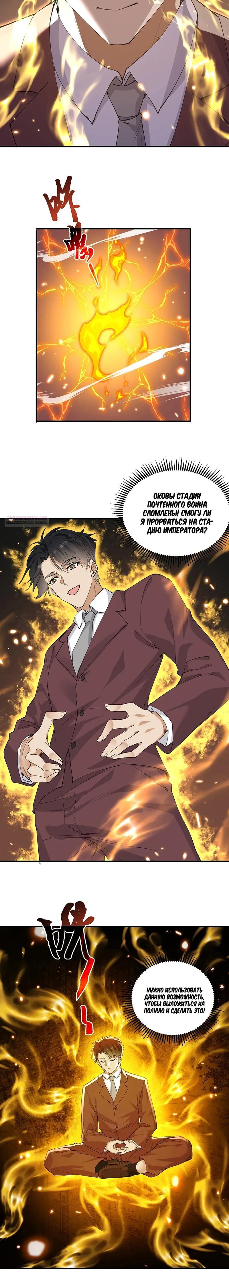 Манга Невестки, я больше не безумен! - Глава 37 Страница 10