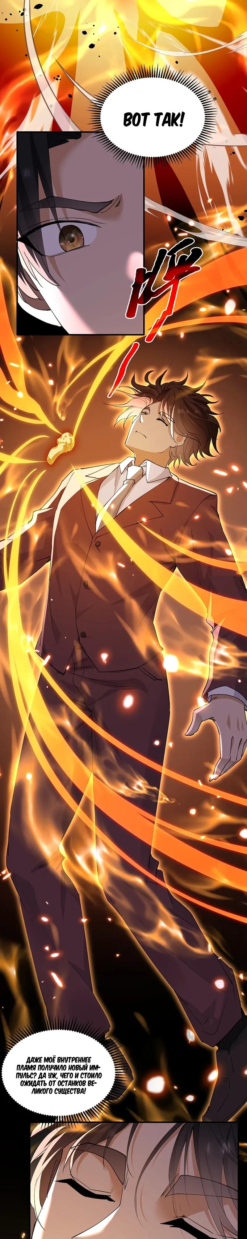 Манга Невестки, я больше не безумен! - Глава 37 Страница 7