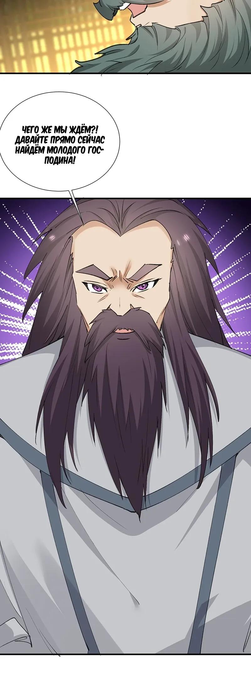 Манга Невестки, я больше не безумен! - Глава 37 Страница 16