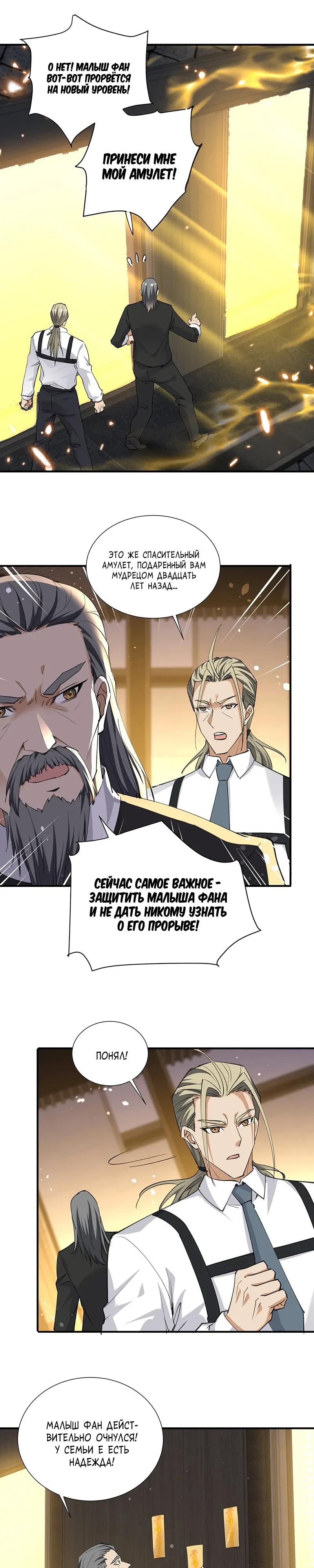 Манга Невестки, я больше не безумен! - Глава 37 Страница 11