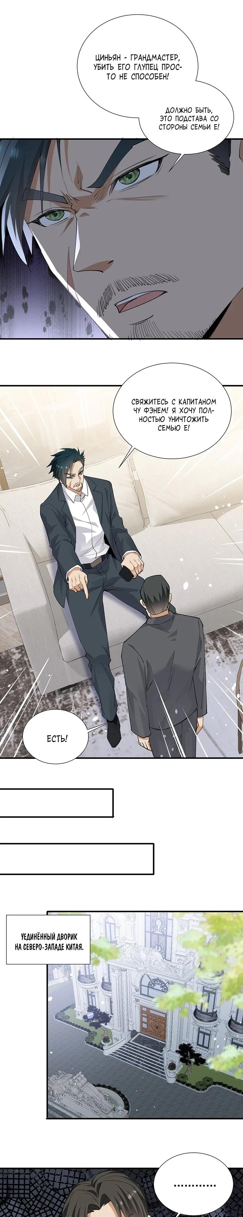 Манга Невестки, я больше не безумен! - Глава 37 Страница 3