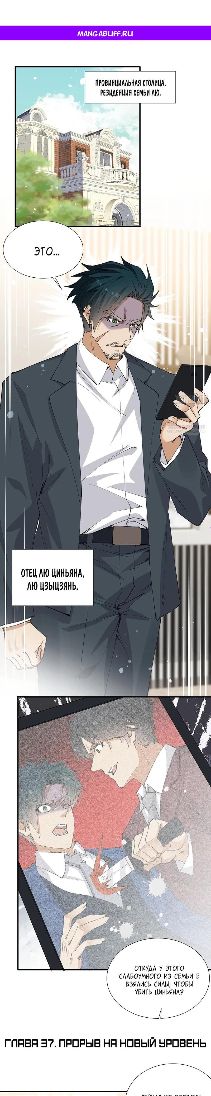 Манга Невестки, я больше не безумен! - Глава 37 Страница 1