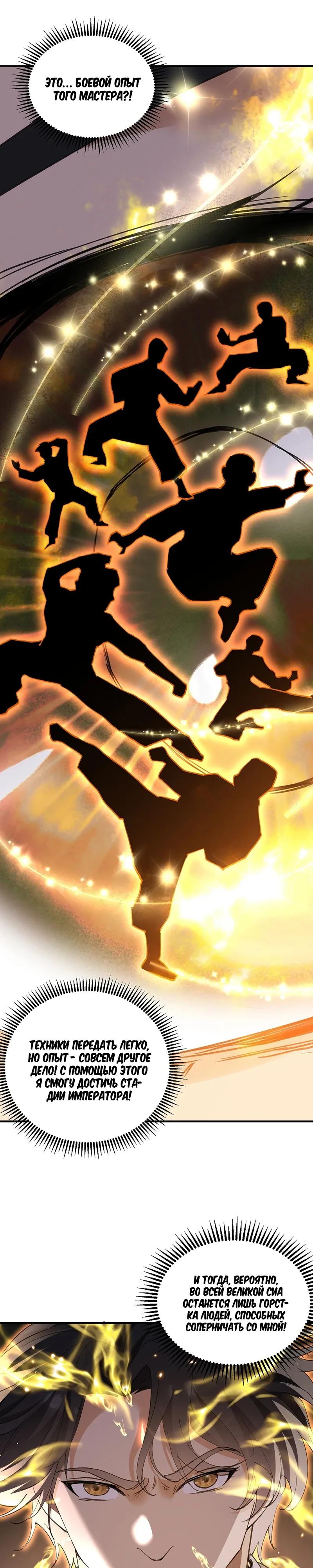 Манга Невестки, я больше не безумен! - Глава 37 Страница 9