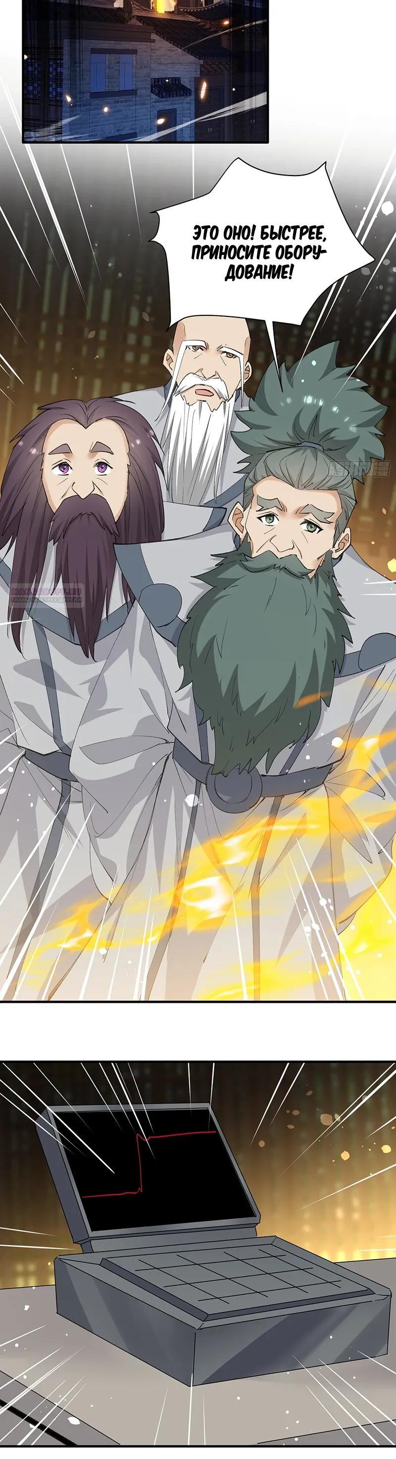 Манга Невестки, я больше не безумен! - Глава 37 Страница 14