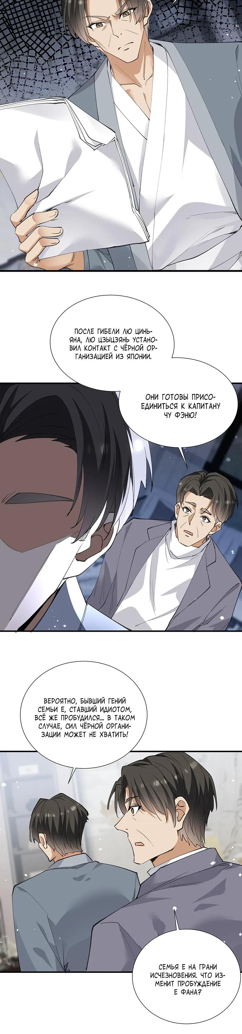 Манга Невестки, я больше не безумен! - Глава 37 Страница 4