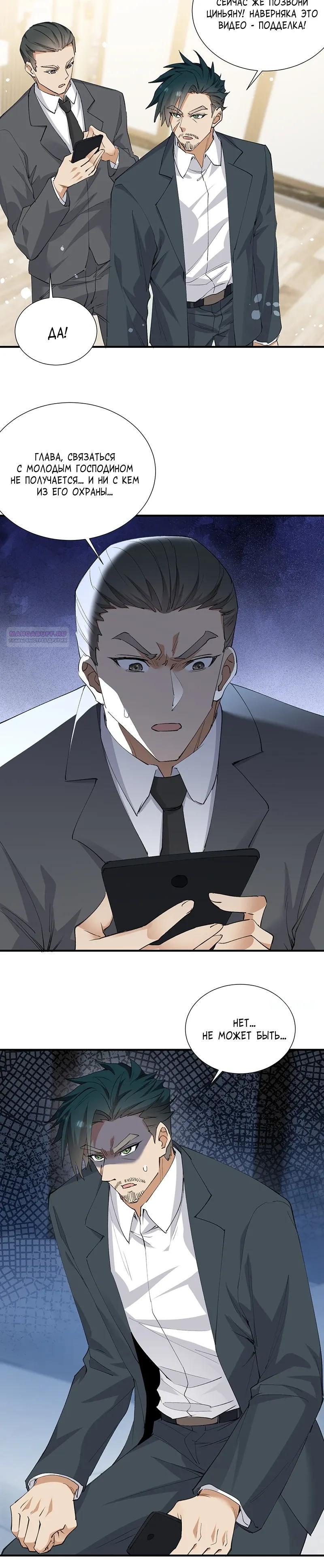 Манга Невестки, я больше не безумен! - Глава 37 Страница 2