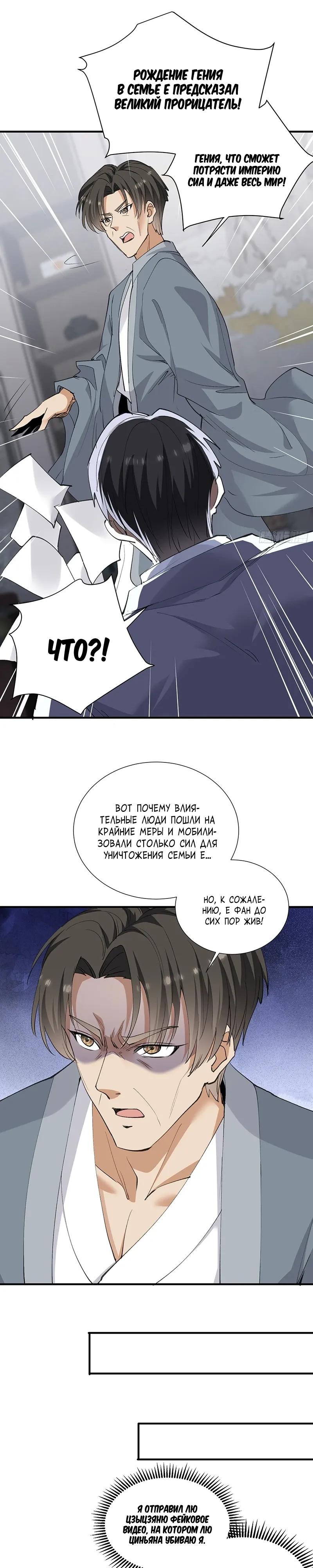 Манга Невестки, я больше не безумен! - Глава 37 Страница 5