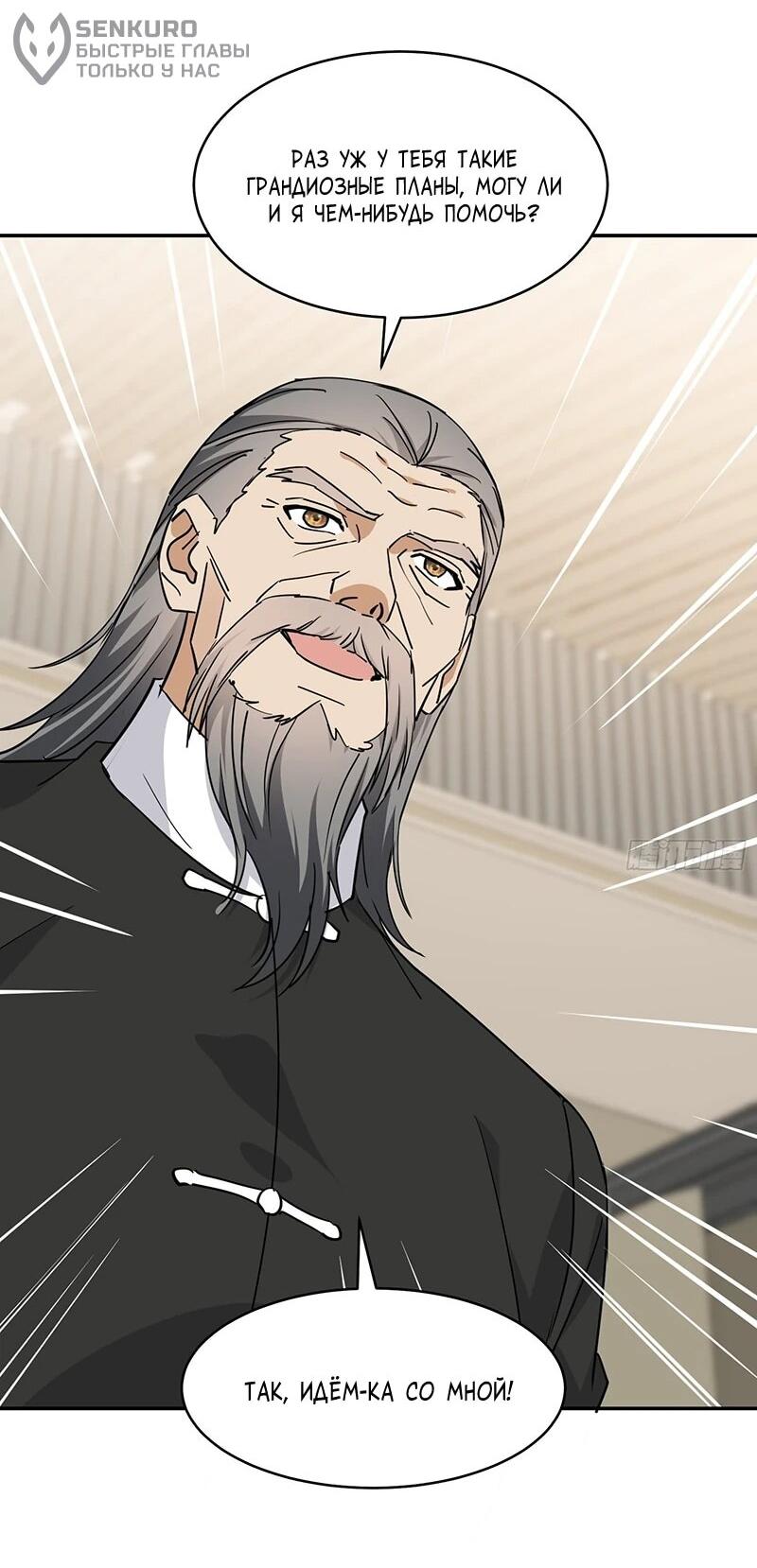 Манга Невестки, я больше не безумен! - Глава 38 Страница 15