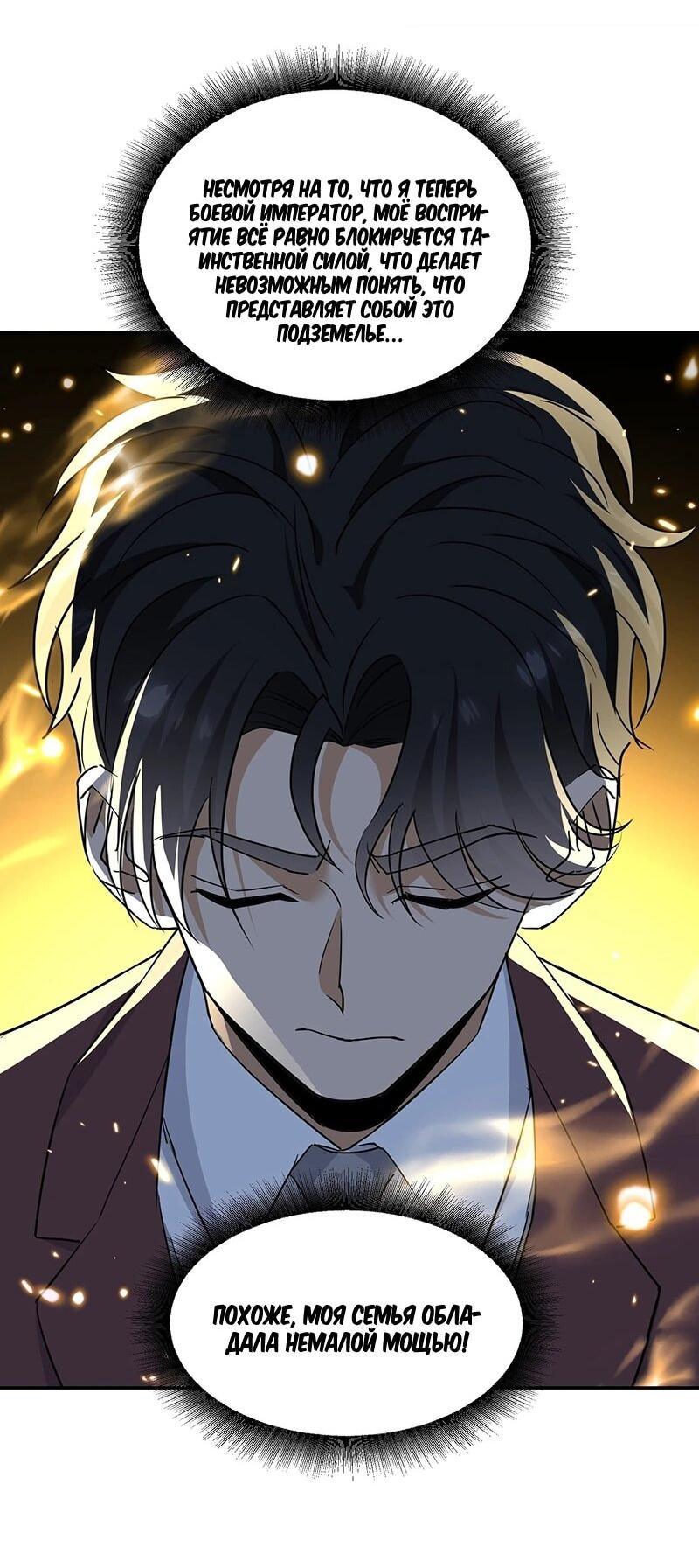 Манга Невестки, я больше не безумен! - Глава 38 Страница 23