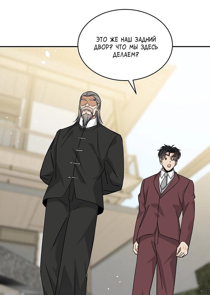 Манга Невестки, я больше не безумен! - Глава 38 Страница 18