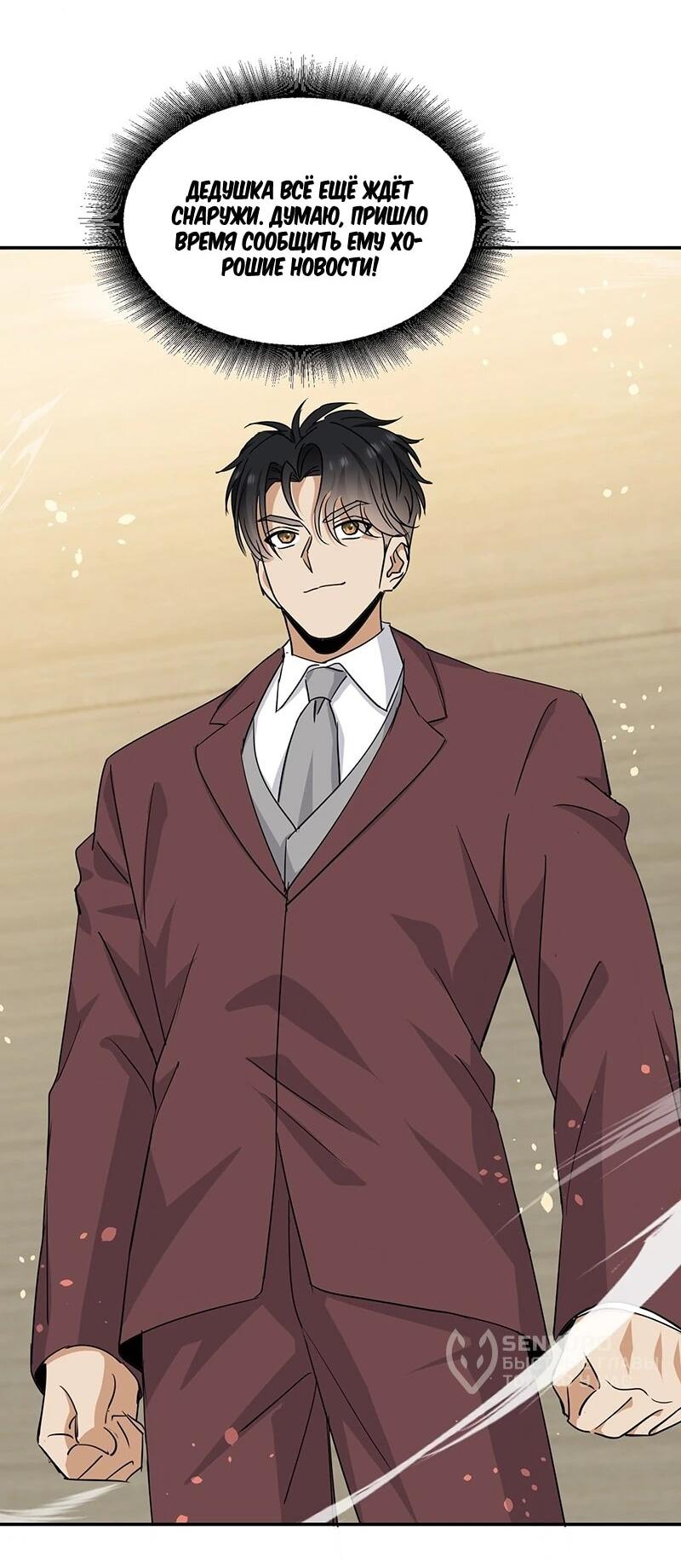 Манга Невестки, я больше не безумен! - Глава 38 Страница 5