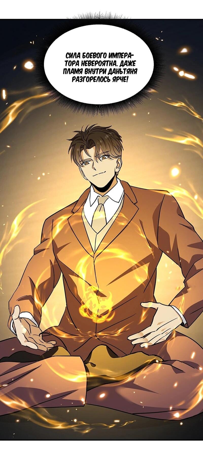 Манга Невестки, я больше не безумен! - Глава 38 Страница 3