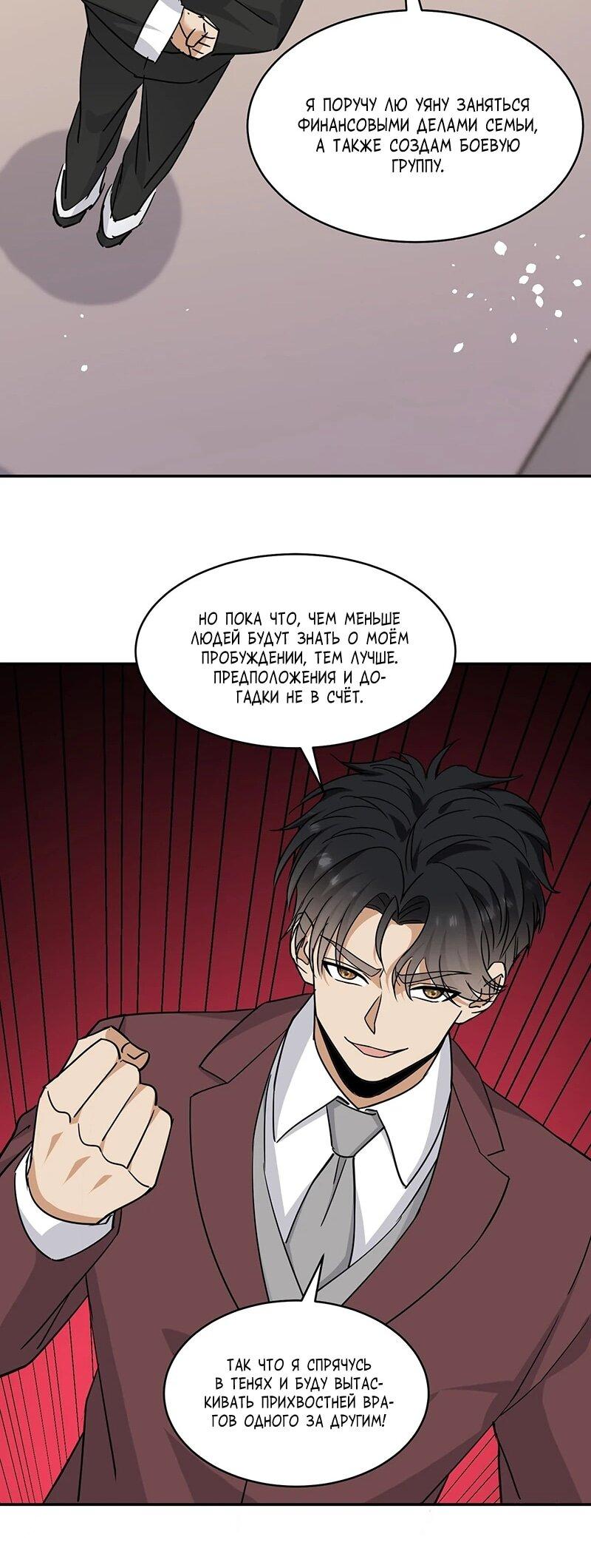 Манга Невестки, я больше не безумен! - Глава 38 Страница 13