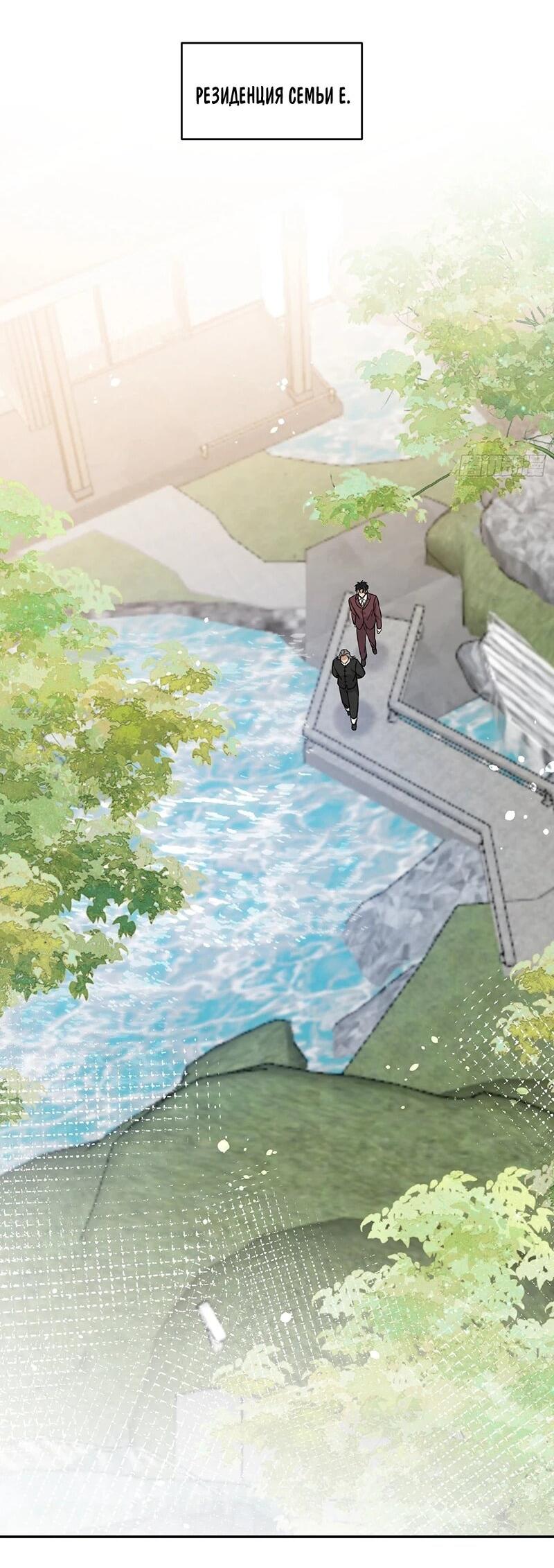 Манга Невестки, я больше не безумен! - Глава 38 Страница 17