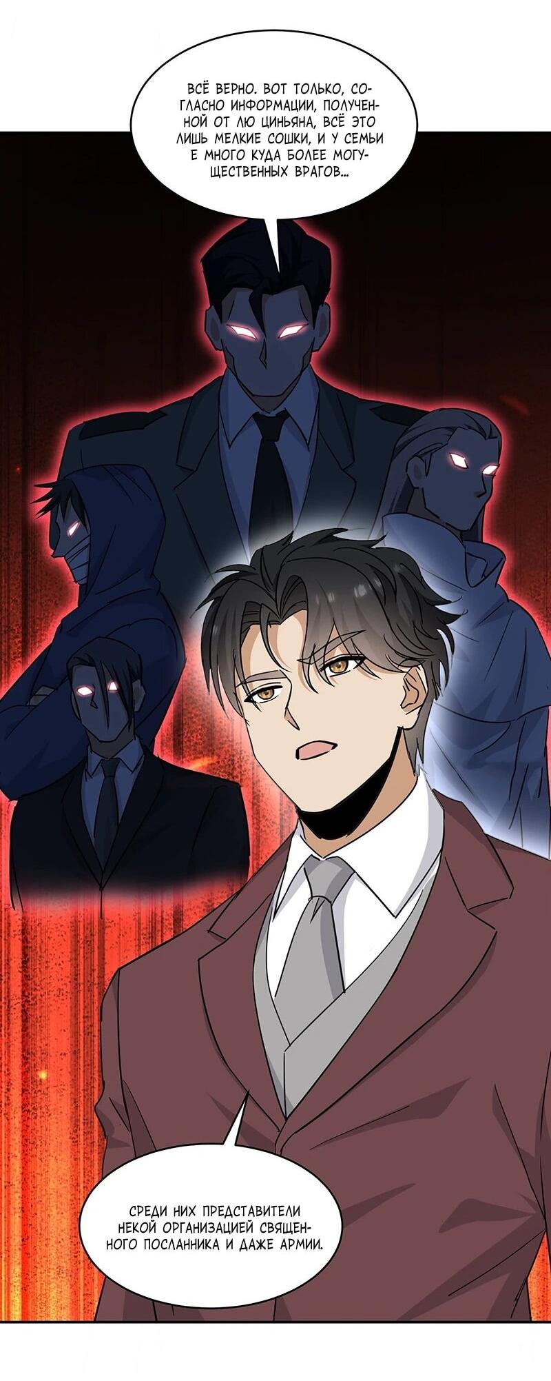 Манга Невестки, я больше не безумен! - Глава 38 Страница 11