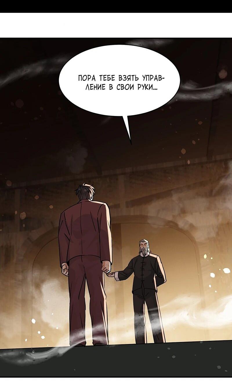 Манга Невестки, я больше не безумен! - Глава 38 Страница 29