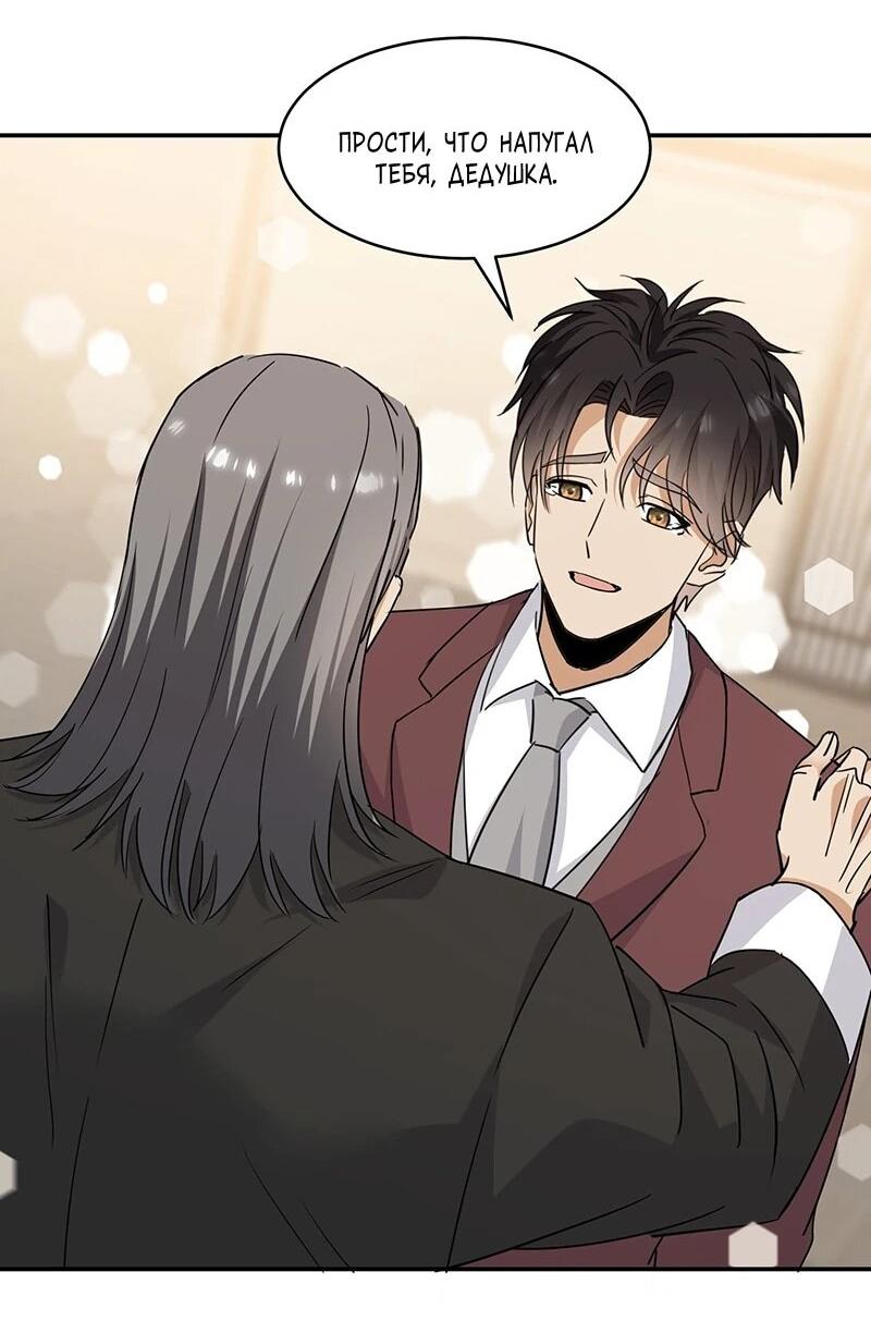 Манга Невестки, я больше не безумен! - Глава 38 Страница 8