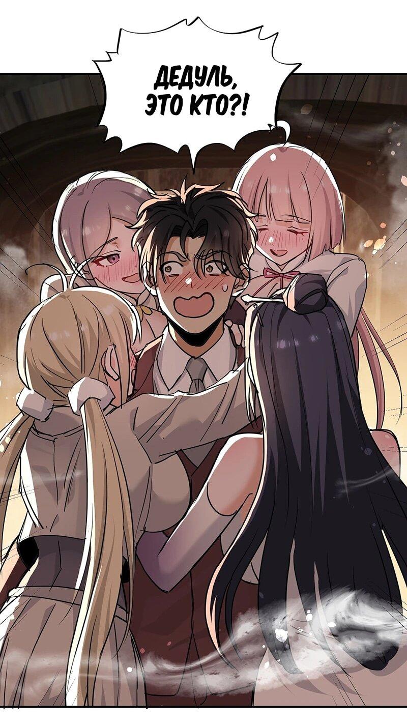 Манга Невестки, я больше не безумен! - Глава 38 Страница 31