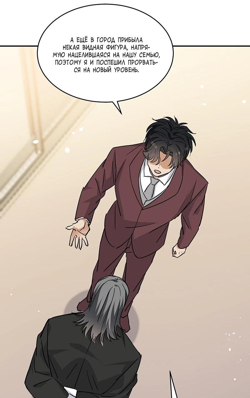 Манга Невестки, я больше не безумен! - Глава 38 Страница 12