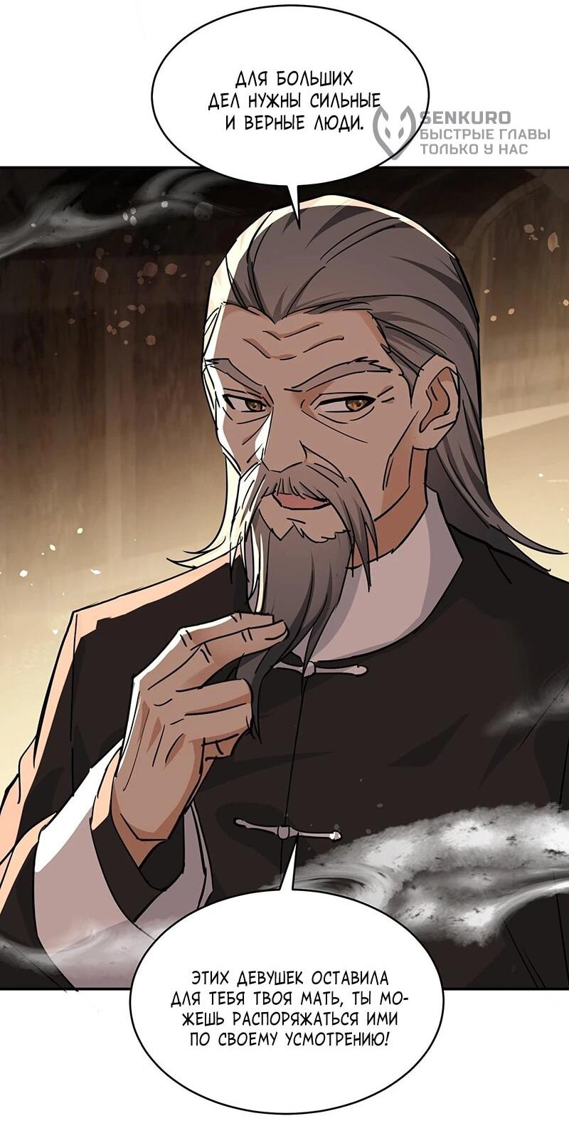 Манга Невестки, я больше не безумен! - Глава 38 Страница 34