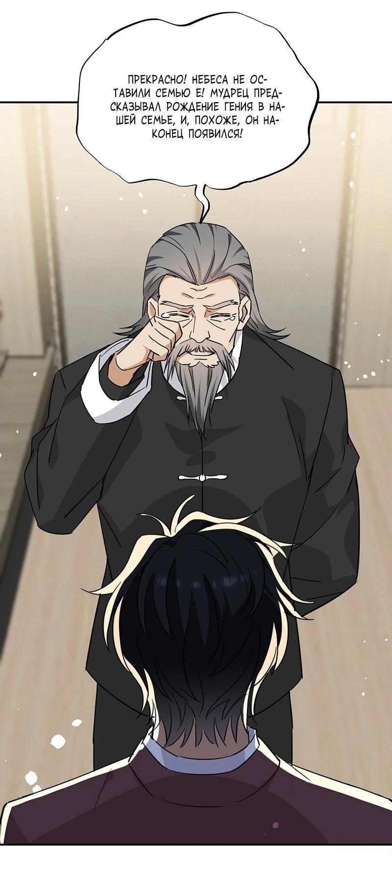 Манга Невестки, я больше не безумен! - Глава 38 Страница 14