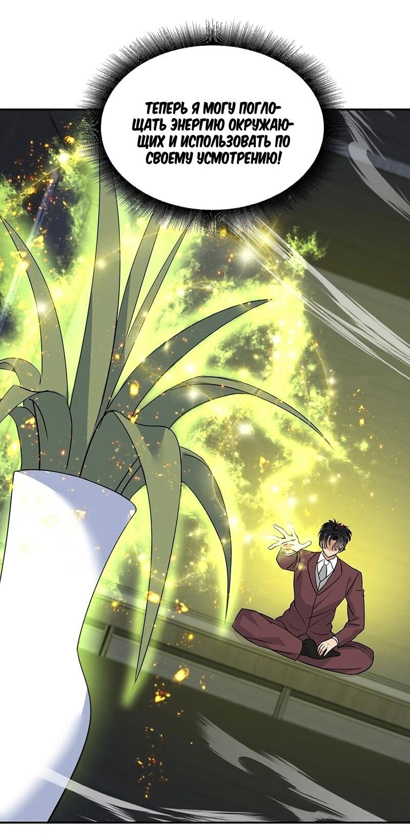 Манга Невестки, я больше не безумен! - Глава 38 Страница 4