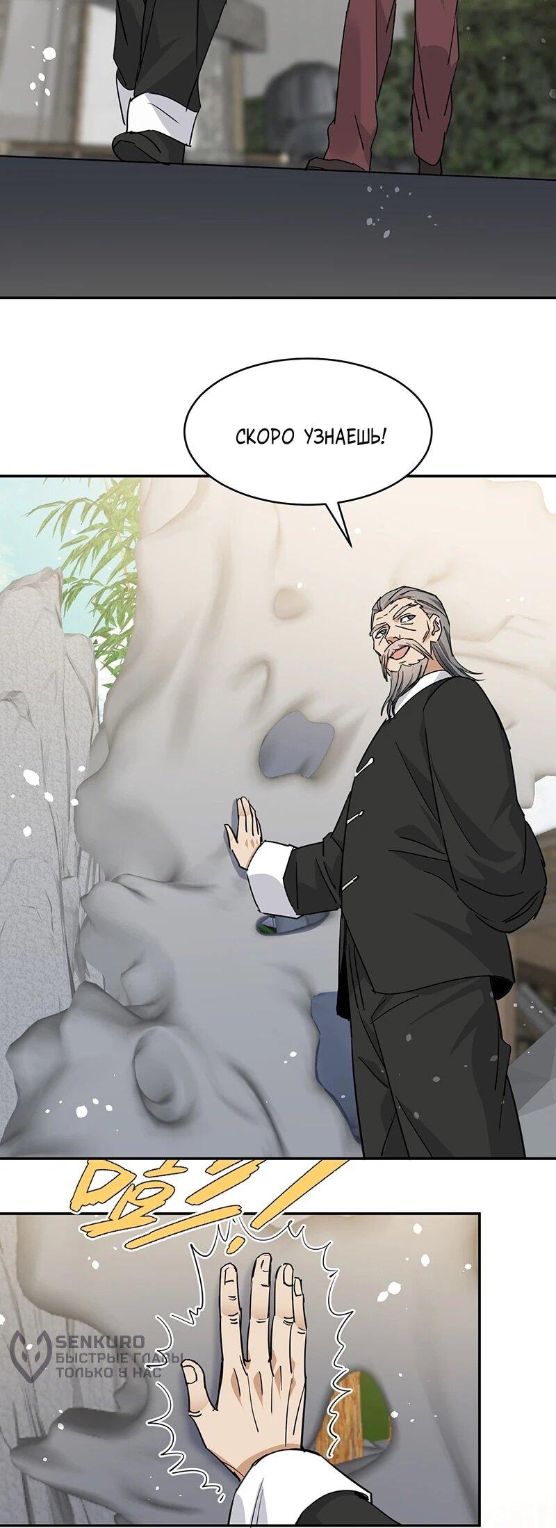 Манга Невестки, я больше не безумен! - Глава 38 Страница 19