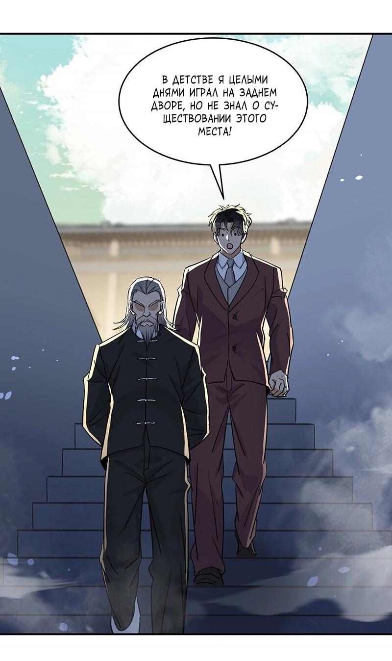 Манга Невестки, я больше не безумен! - Глава 38 Страница 22