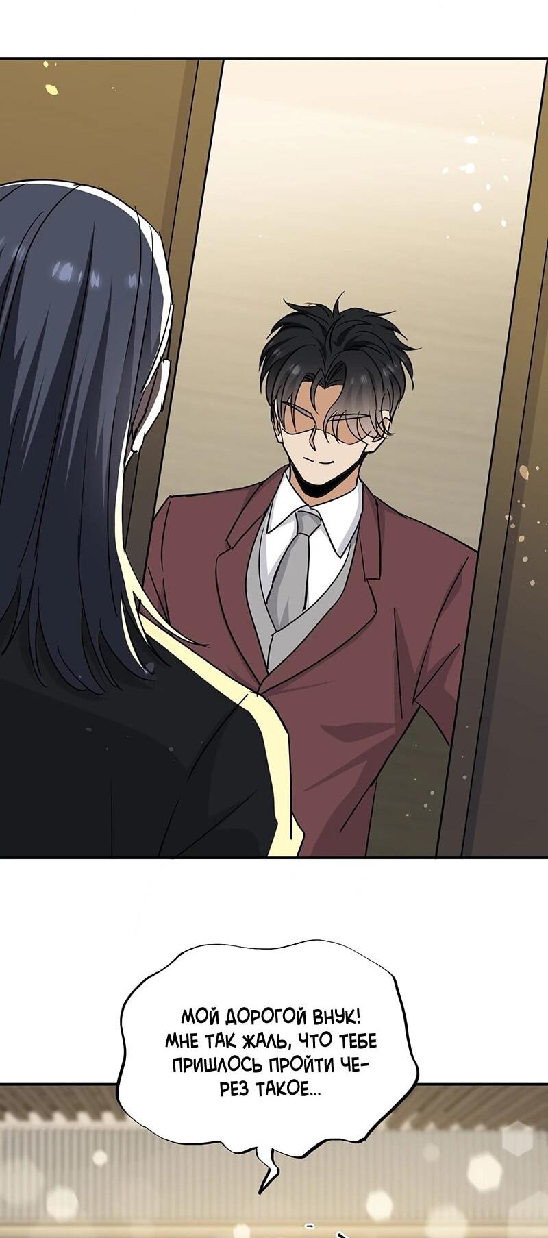 Манга Невестки, я больше не безумен! - Глава 38 Страница 6