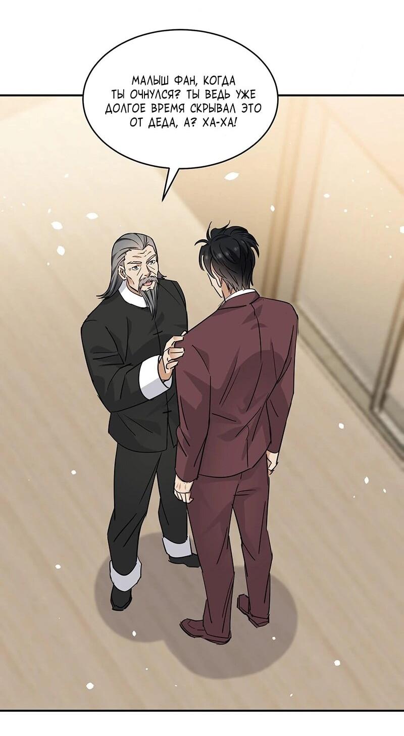 Манга Невестки, я больше не безумен! - Глава 38 Страница 9