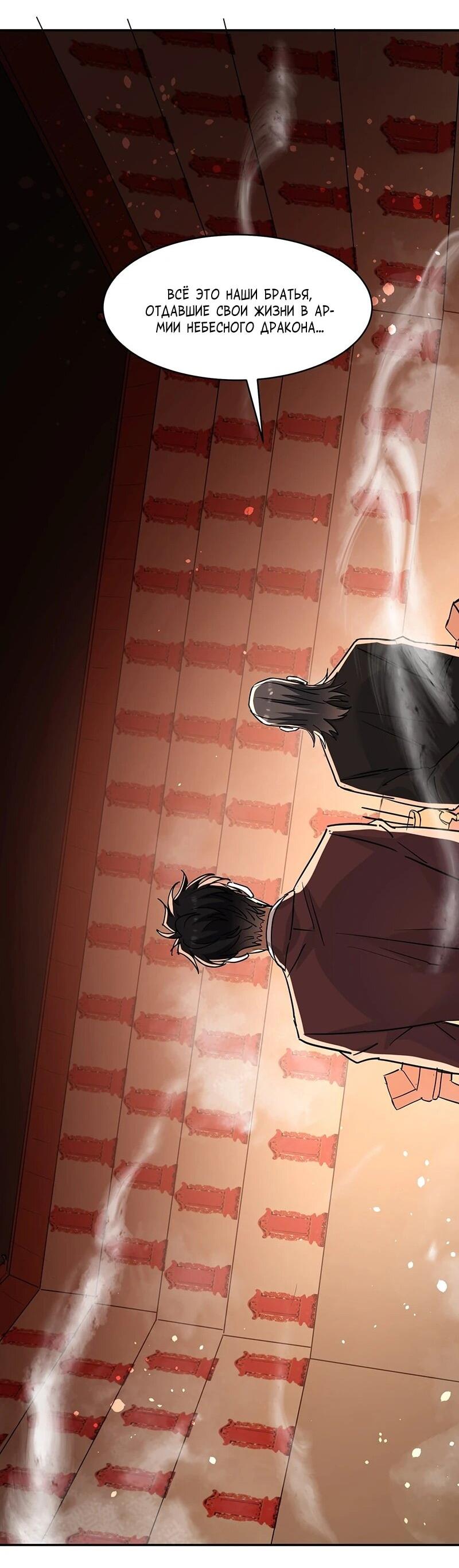 Манга Невестки, я больше не безумен! - Глава 38 Страница 26