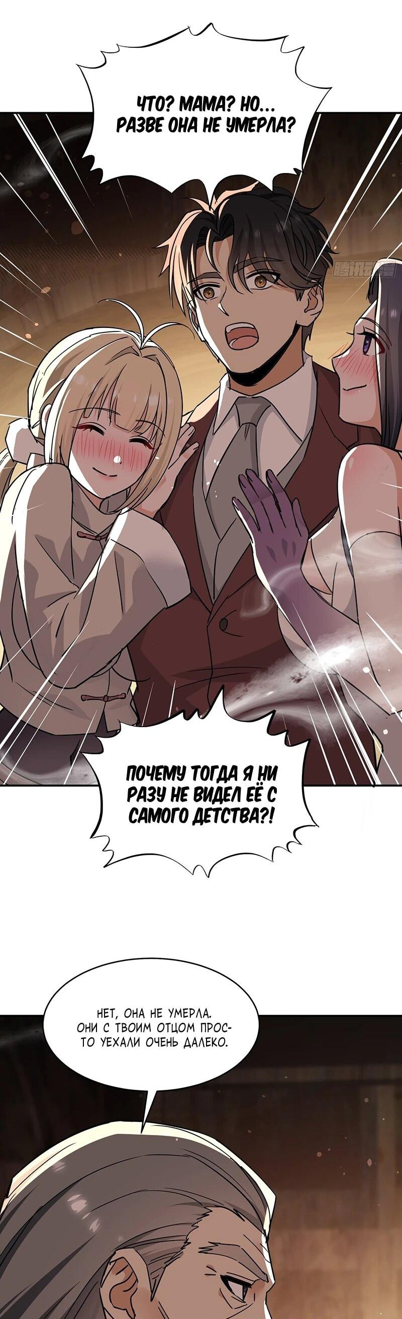 Манга Невестки, я больше не безумен! - Глава 38 Страница 35