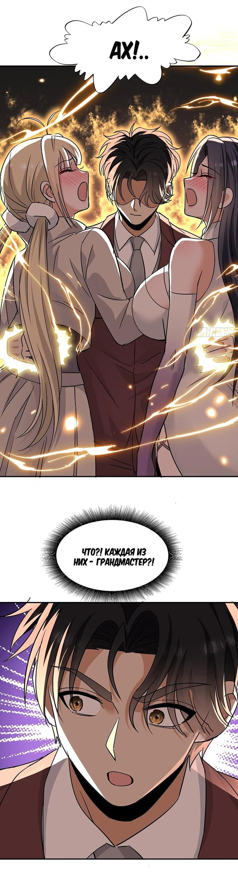 Манга Невестки, я больше не безумен! - Глава 38 Страница 33