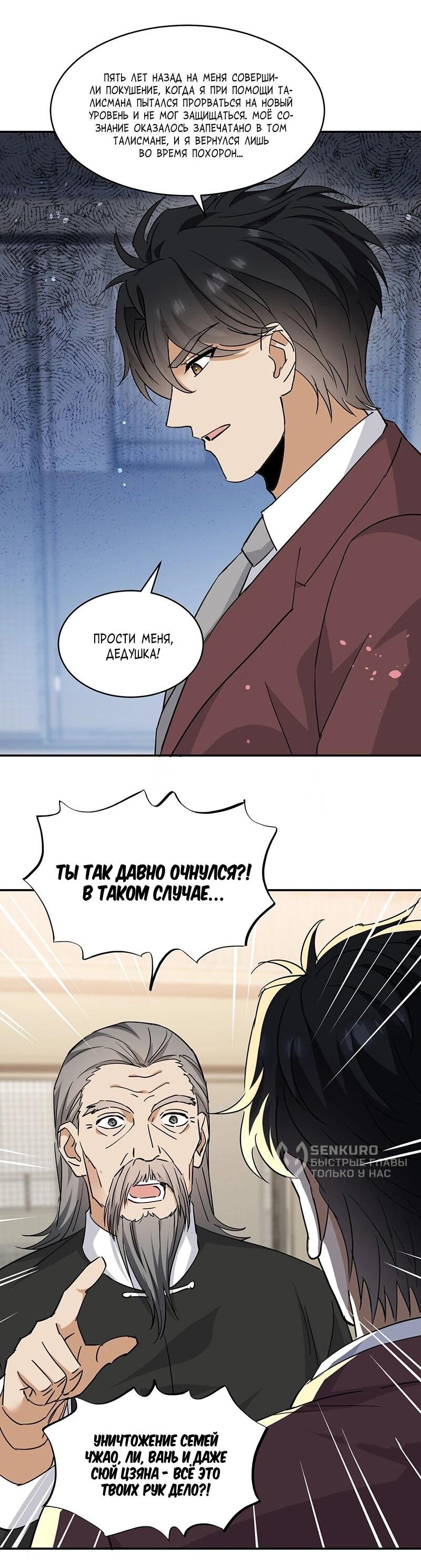 Манга Невестки, я больше не безумен! - Глава 38 Страница 10