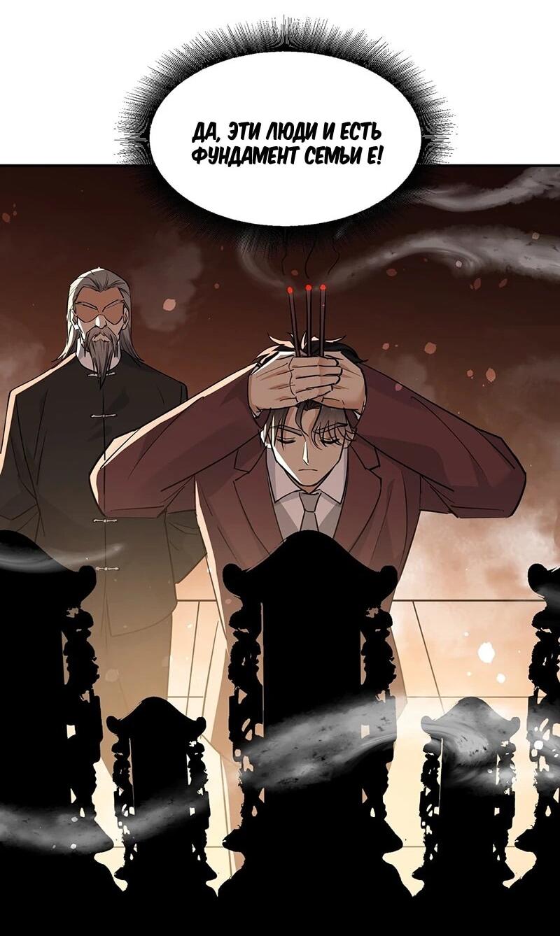 Манга Невестки, я больше не безумен! - Глава 38 Страница 28