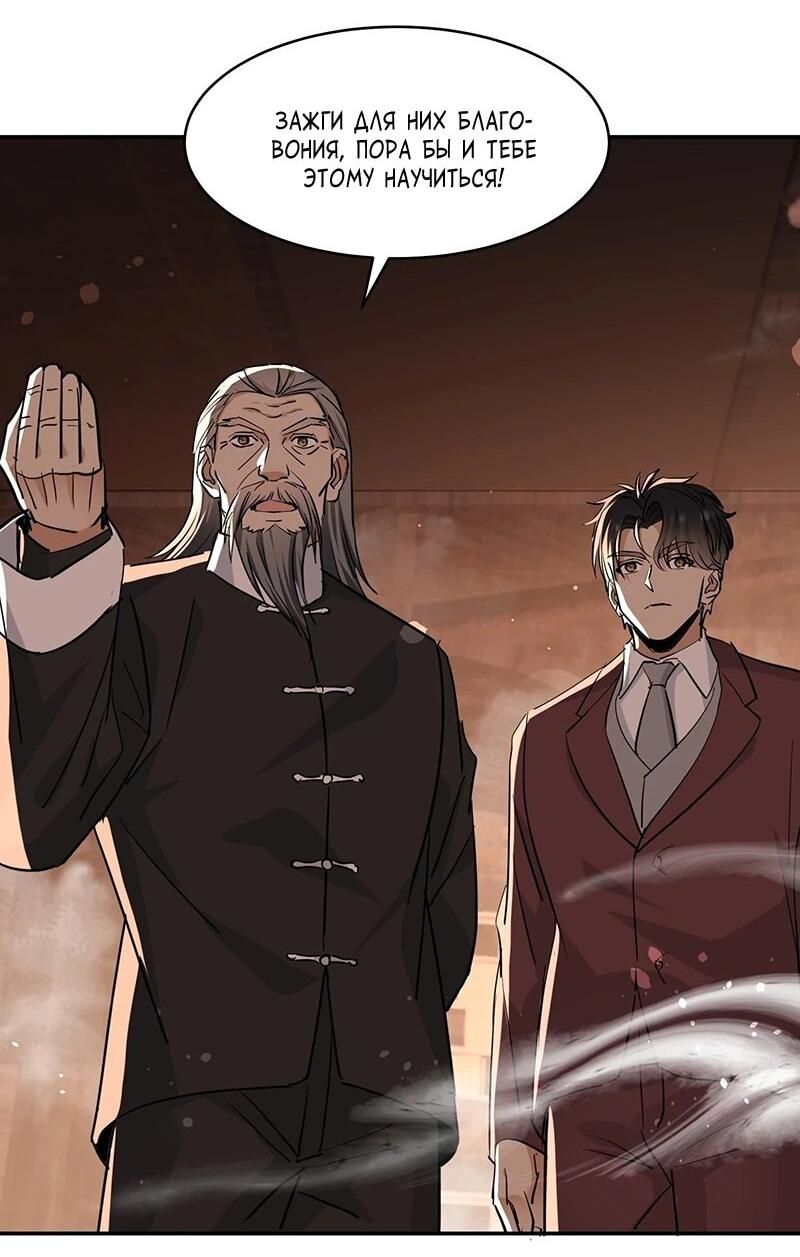 Манга Невестки, я больше не безумен! - Глава 38 Страница 27