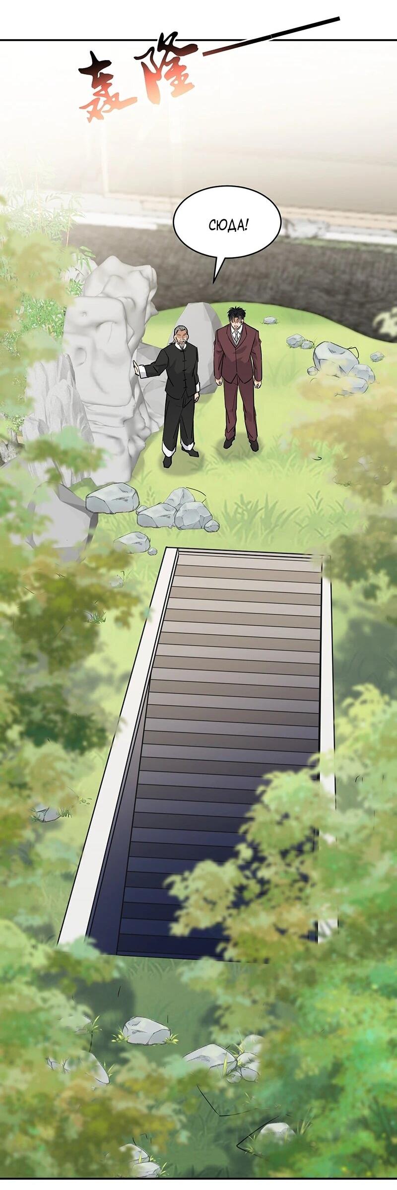 Манга Невестки, я больше не безумен! - Глава 38 Страница 21