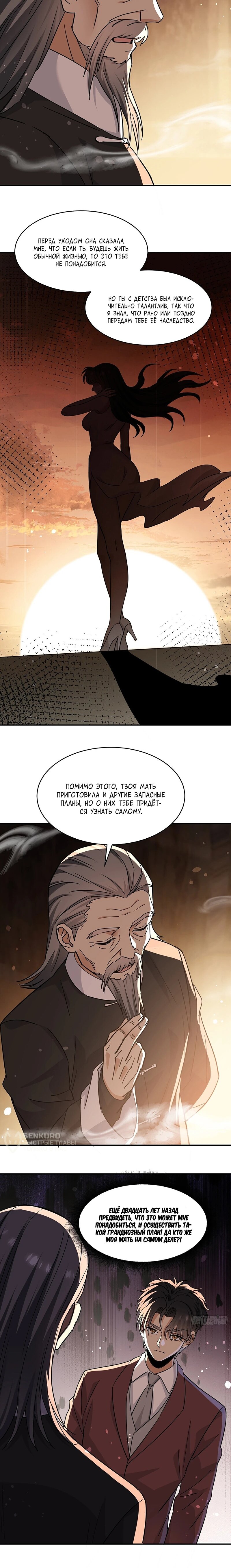 Манга Невестки, я больше не безумен! - Глава 38 Страница 36