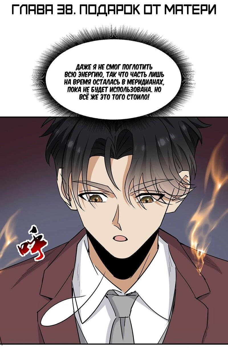 Манга Невестки, я больше не безумен! - Глава 38 Страница 2